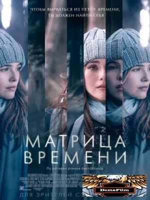 Матрица времени 2016