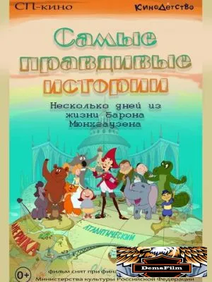 Самые правдивые истории 2015