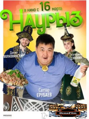 Наурыз 2017