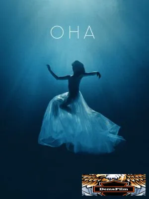 Она 2017