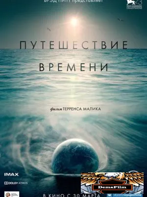 Путешествие времени 2016