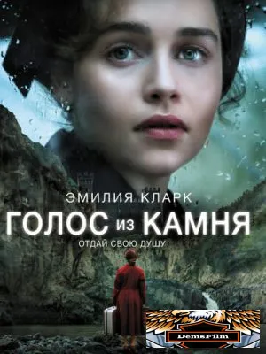 Голос из камня 2016