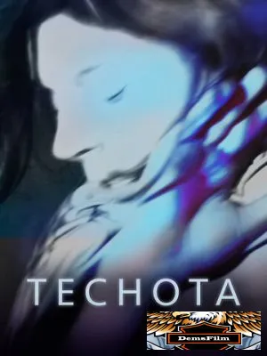 Теснота 2017