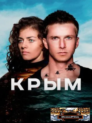 Крым 2017