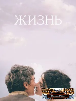 Жизнь 2016