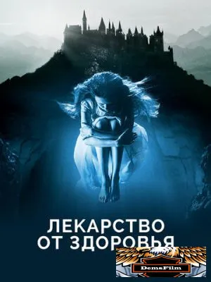 Лекарство от здоровья 2017