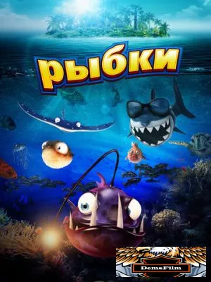 Рыбки 2016