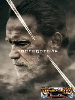 Последствия 2016