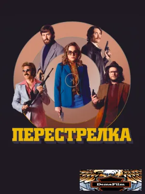 Перестрелка 2016