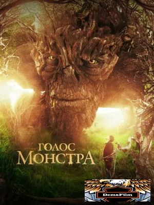 Голос монстра 2016