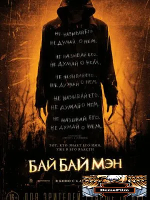 БайБайМэн 2016