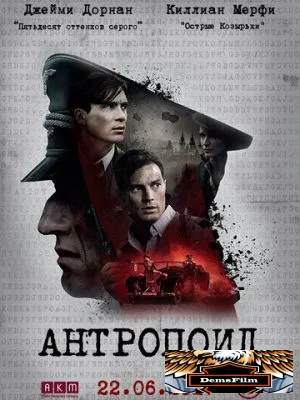 Антропоид 2016