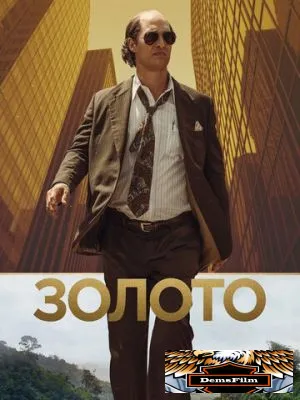 Золото 2016