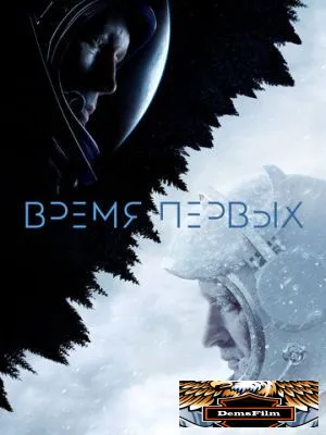 Время первых 2017