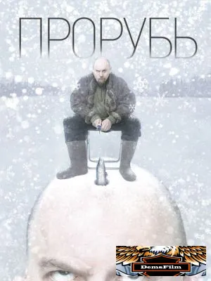 Прорубь 2017