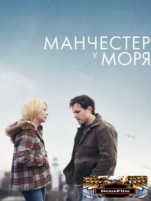 Манчестер у моря 2016