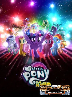 My Little Pony в кино 2017