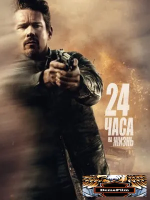 24 часа на жизнь 2017
