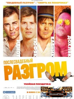 Послесвадебный разгром 2016