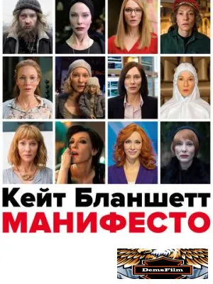 Манифесто 2016