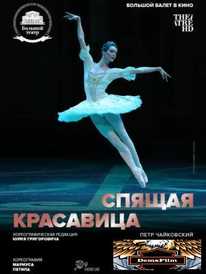 Спящая красавица 2017
