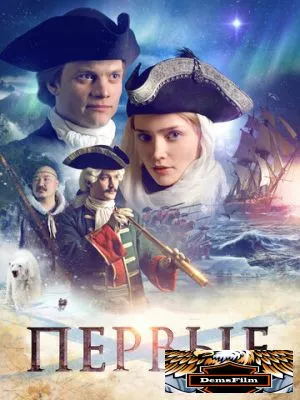 Первые 2017