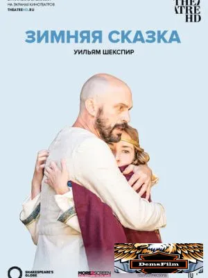 Globe: Зимняя сказка 2018