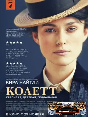 Колетт 2017