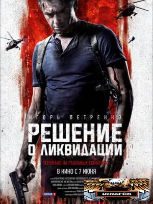 Решение о ликвидации 2018