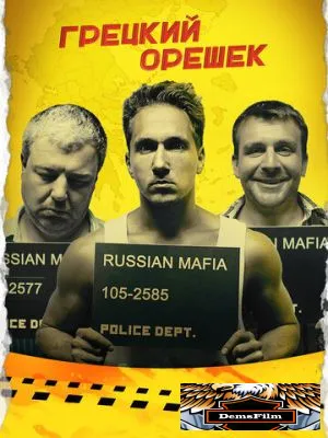 Грецкий орешек 2018