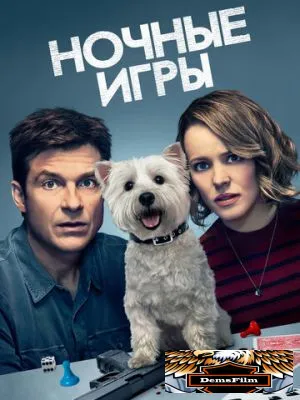 Ночные игры 2018