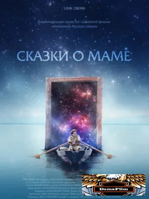 Сказки о маме 2018