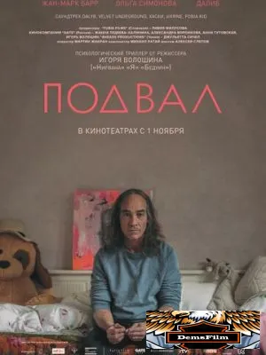 Подвал 2017