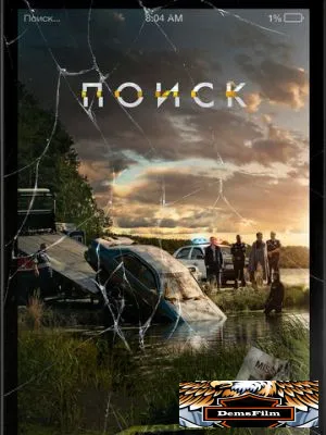 Поиск 2018