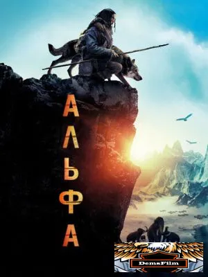 Альфа 2018