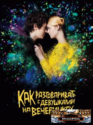 Как разговаривать с девушками на вечеринках 2016