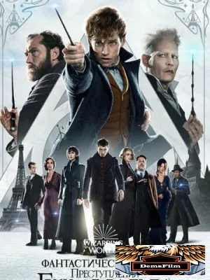 Фантастические твари: Преступления Грин-де-Вальда 2018