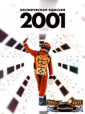 2001 год: Космическая одиссея 1968
