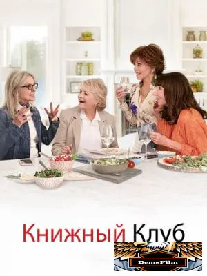 Книжный клуб 2018