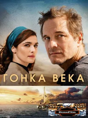 Гонка века 2017