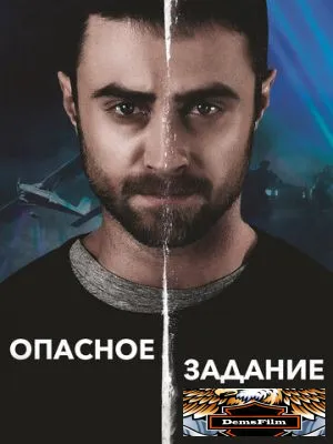 Опасное задание 2018