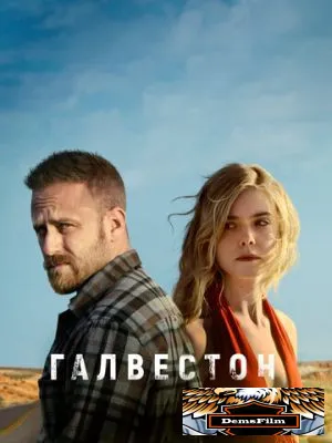 Галвестон 2018