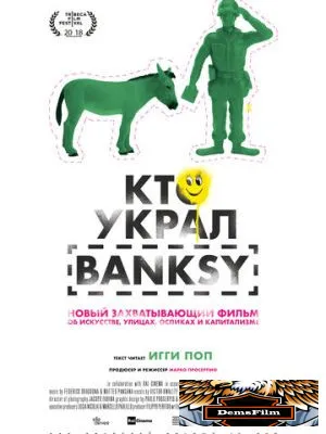 Кто украл Banksy 2018