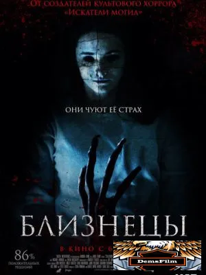 Близнецы 2017
