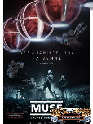 Muse: Мировой тур Drones 2018