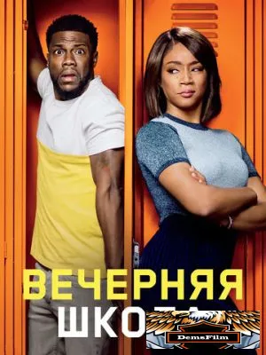 Вечерняя школа 2018