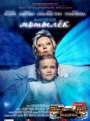 Мотылёк 2016