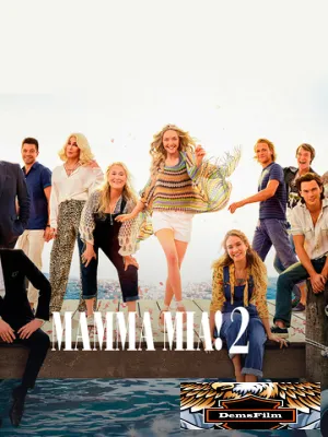 Mamma Mia! 2 2018