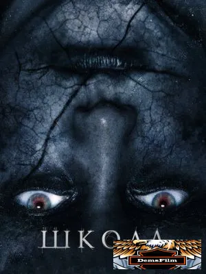 Школа 2018