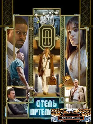 Отель «Артемида» 2018